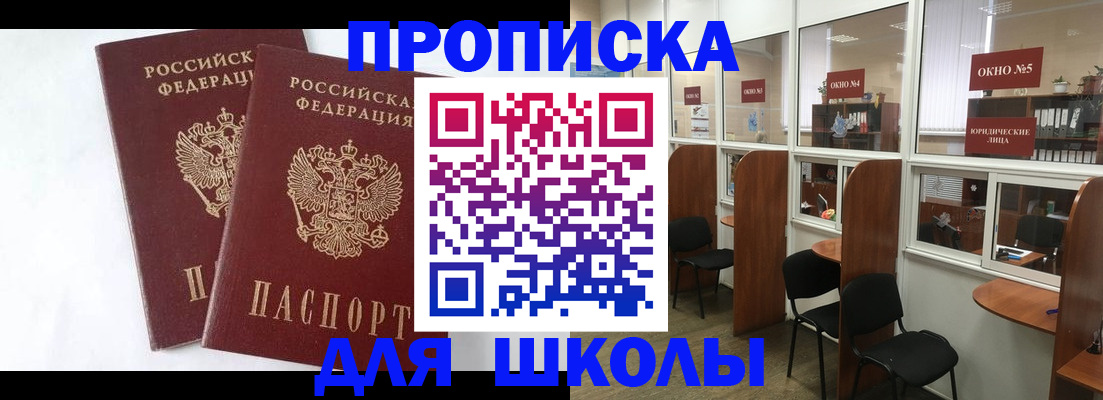 прописка от собственника в Суворове