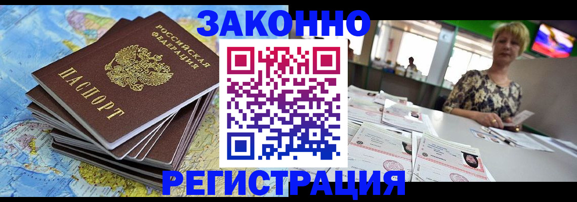 временная регистрация недорого в Суворове
